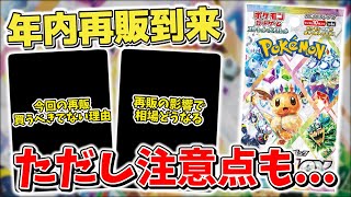 【ポケカ】 テラスタルフェスex 再販来るが注意点も 人によっては再販見送り？ 高騰しているブイズSARの相場はどうなる  【ポケモンカード】