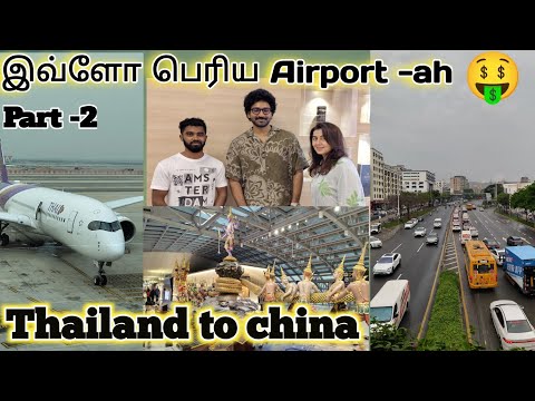 Thailand to china flight travel ✈️🥰| Surnabhumi #airport #2024#part2