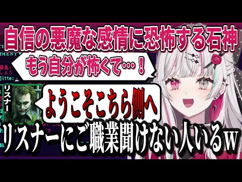 自身の内なる悪魔の衝動に恐怖する石神のぞみ【石神のぞみ/にじさんじ/切り抜き】