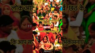 छठ पूजा स्पेशल गीत..🙏🏼🙏🏼|| Chhath puja status songs || #छठ #chhath #chhathpuja #maa #chhathgeet