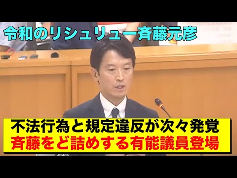 百条委員会で斎藤元彦の居直りがぶっ壊れすぎだと話題に