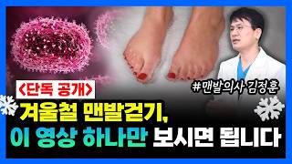 [총정리] 겨울철 맨발걷기를 하면 오래산다? 겨울철 맨발걷기 요령 5가지 #맨발걷기 #겨울철맨발걷기 #접지양말 #스트랩