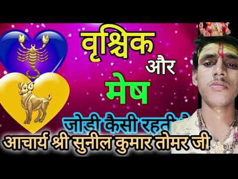 वृश्चिक राशि की जोड़ी #वृश्चिक राशि#astrology #zodiacsign #कर#12राशिफल #aajkarashifalandluckynumber