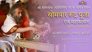 Rudra Puja and Shivling Darshan with Gurudev | Live from Bodhgaya Ashram