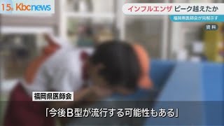 「インフルエンザのピーク越えたか」福岡県医師会が見解示す　花粉は多め予想！