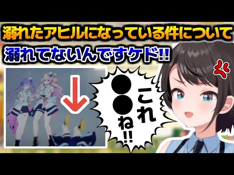 Hoshimaticのメイキングで溺れたアヒルになっている件について物申す大空スバル、歌収録の時の声がしおしおになっている件について【ホロライブ切り抜き/大空スバル/2024.11.09】