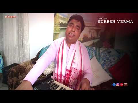 मेरा भोला है भंडारी भजन के फेमस गायक Suresh Verma Damru Wala Fame Live || Baba Balak Nath Bhajan