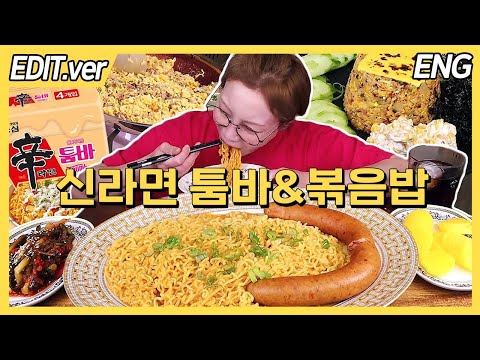 [ENG] 신라면 툼바 3봉지 & 툼바 컵라면 볶음밥 만들어 먹기😋/241023 방송