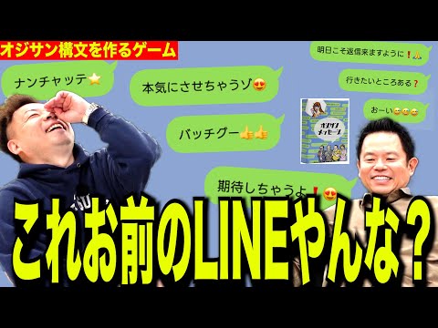 【キモ文章】おじさんがおじさん構文作ってみたらなんかいつも送ってる感じの文章なった【ダイアンYOU＆TUBE】