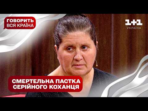 Серійний обман: як один чоловік позбавляє жінок майбутнього | Говорить вся країна