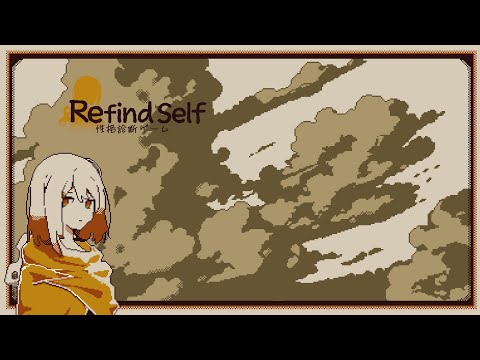 【refind self 性格診断ゲーム】性格を診断するw