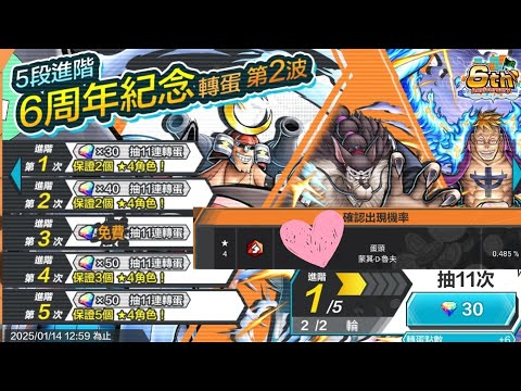 《ONE PIECE Bounty Rush》新轉蛋也有魯蛋耶？😳魯蛋該來了吧...來抽看看一輪😗