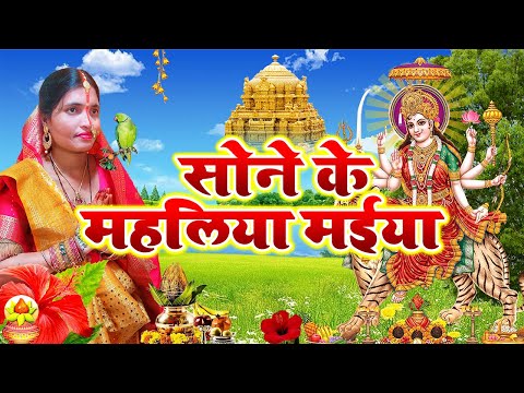 Live - सोने के महलिया मईया| Sunita Lokgeet | #DeviPachra | Bhakti Gaana