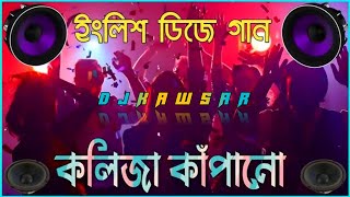 English DJ Song 2023 | New Dj Song 2023 | DJ Song 2023 | Matal Dance | Jbl Hard Mix | Dj Kawsar