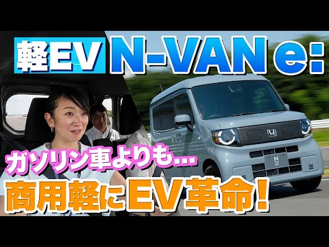 【N-VANのEV】航続距離245km！ホンダの軽商用EVに乗ってみました【藤トモCHECK】