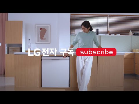 LG 가전 구독 케어서비스 - 식기세척기편✨ #LG전자 #가전구독 #식기세척기 #더베스트지성