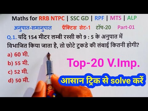 Ratio and Proportion || अनुपात-समानुपात || Maths Important Questions for All Exams | RRB NTPC,SSC GD