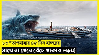 USS Indianapolis: Men of Courage Movie Explain In Bangla|Survival|Thriller|The World Of Keya