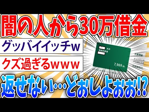 【クズ】つかっちゃいけないお金を使ってﾀﾋにたい【2ch面白いスレ】