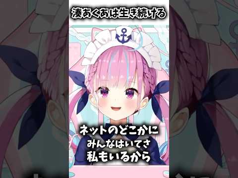 あくたんからリスナーへの最後のメッセージ【ホロライブ切り抜き/湊あくあ/卒業/#湊あくあ卒業ライブ】