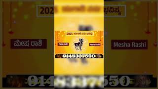 Mesha Rashi Yugadi New Year Bhavishya 2025 - 26 Mesha Rashi Ugadi Rashi Phala Mesha Rashi Astrology