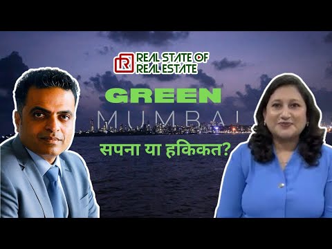 Green Mumbai सपना या हक़ीक़त? जानिए Keval Valambhia, COO, CREDAI-MCHI से