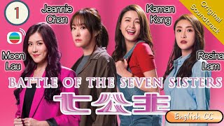 [Eng Sub] TVB Drama | Battle Of The Seven Sisters 七公主 01/26 | Priscilla Wong, Samantha Ko | #fencing