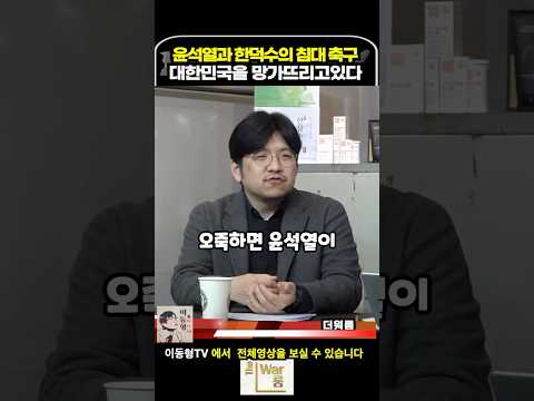 윤석열과 한덕수의 내란 침대 축구가 대한민국을 망가뜨리고있다