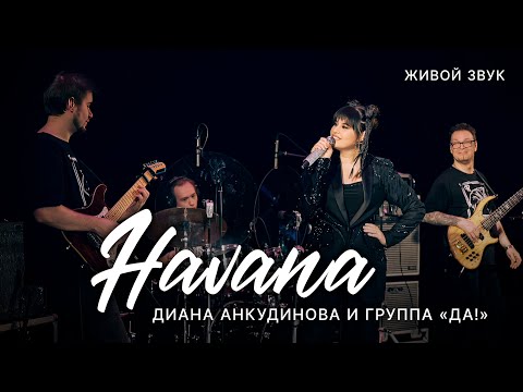 Havana – Diana Ankudinova. Concert with the group "DA!"