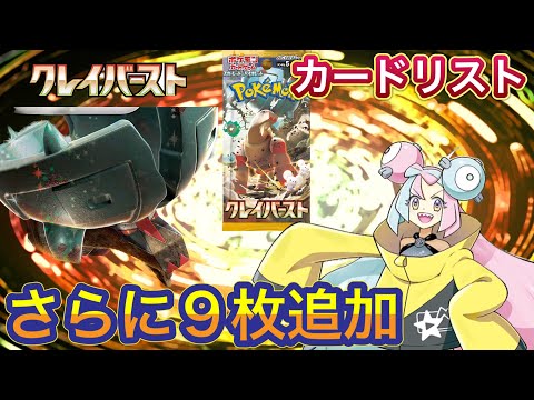 ［ポケカ］クレイバースト　カードリスト　3月25日更新