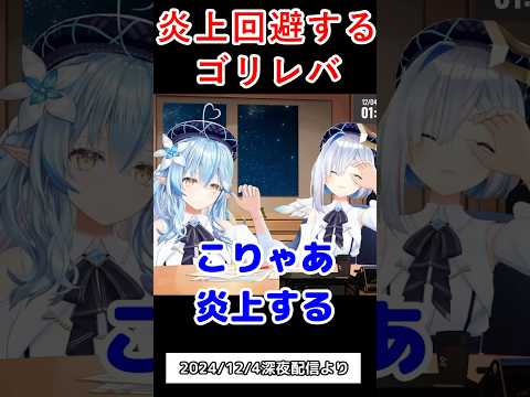 読み間違えで危うく炎上するところだったゴリレバ #ホロライブ #ホロライブ切り抜き #天音かなた #雪花ラミィ