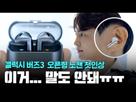 3️⃣아니.. 이게 말이 되나? 새로운 갤럭시 버즈3&프로 전색상/음질/핵심 변화점 요약