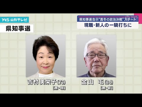 県知事選挙告示 真冬の政治決戦スタート