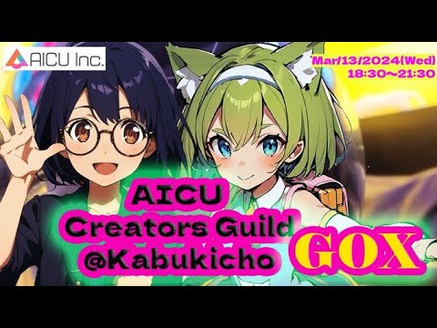 AICU Creators Union 3 #AICU_ACT3