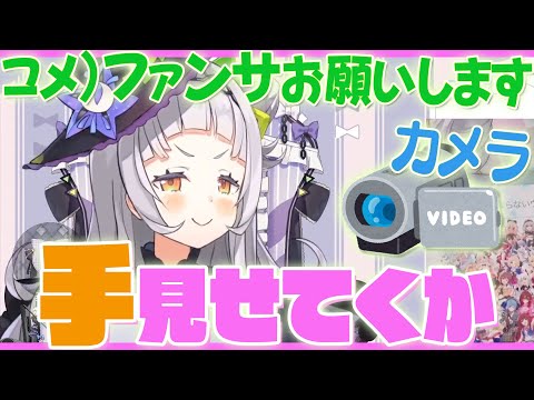 カメラ枠でファンサに応えてくれる映りたがりの紫咲シオン【ホロライブ/切り抜き】