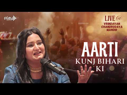 Aarti Kunj Bihari Ki @VrindavanChandrodayaMandir |Sonika S. Agarwal | Krishna Bhajan | Janmashtami