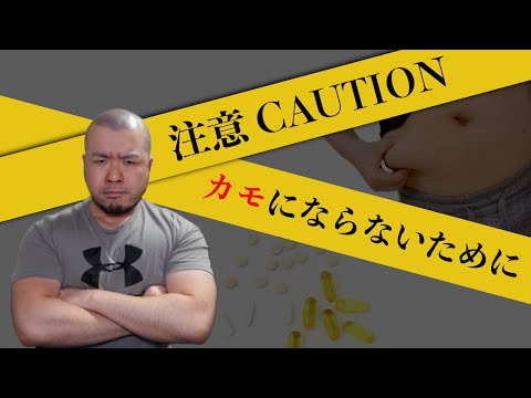 【要注意！】イメージや思い込みで損してない？カモになってない？平気で人を騙すダイエット広告のお話