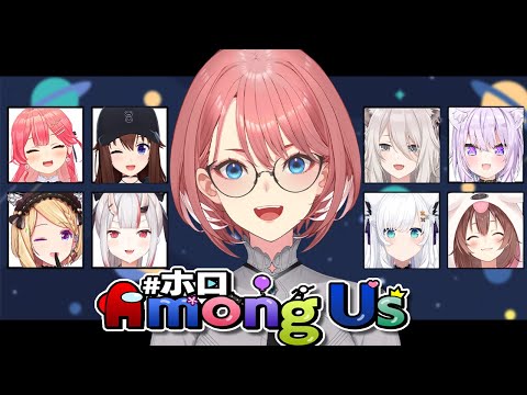 【 #ホロAmongUs 】久々あもあす！！！華麗にキル！華麗に推理！！【鷹嶺ルイ視点/ホロライブ】