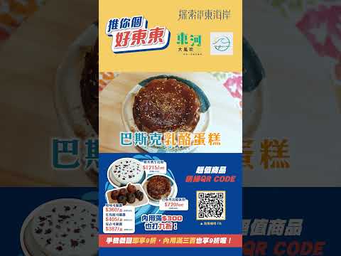 || 推你個好東東 東河大風吹 || 台東必去咖啡店！東河又辣又環保的老闆娘，來吃紅烏龍可麗Lu！ #海廢咖啡 #可麗露 #糯米酒生乳酪 #好東東專屬優惠價  #東海岸店家開賣啦