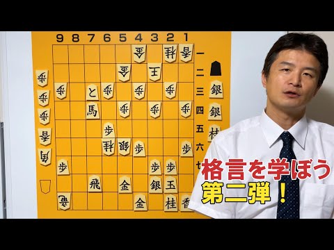 【すぐに使える！】格言を学ぼうPART2　前編vol.146