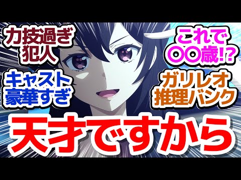 【天久鷹央 2話】ティラノサウルス事件解決！推理バンクも決めゼリフも完備な医療サスペンスアニメ『天久鷹央の推理カルテ』第2話反応集＆個人的感想【反応/感想/アニメ/X/考察】