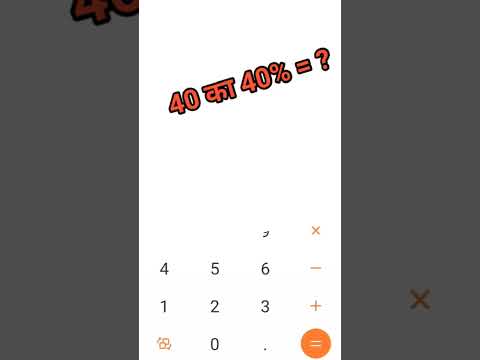 mobile me percentage kaise nikale|प्रतिशत कैसे निकाले|mobile se percentage kaise nikale#short #maths