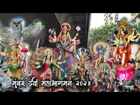 Mumbai Devi Maha Aagman 2024 | Mumbai chi Mauli & Khetwadichi Aai Devi Aagman | Navratri 2024