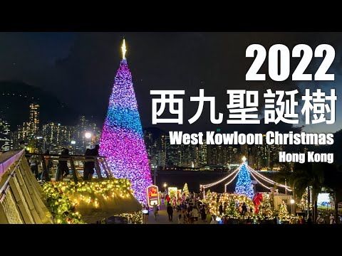 【香港好去處】2022西九誕樹亮燈🎄西九文化區藝術公園 (4K) / 20m Giant Christmas Tree in Hong Kong at West Kowloon Art Park