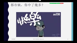 壓力管理與放鬆技巧 (Daily Mind 心理健康線上講座)