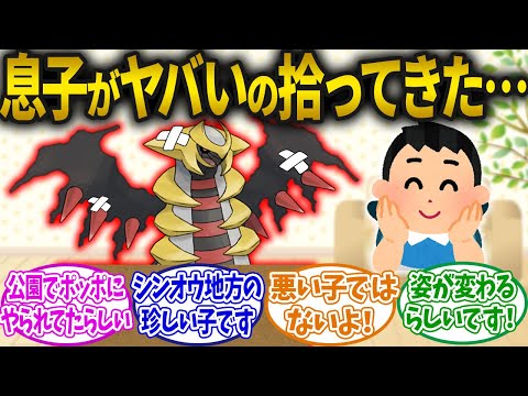 「助けてください。息子が公園でポケモンを拾ってきました。」に対するみんなの反応集【ポケモン反応集】【ポケモンSV】