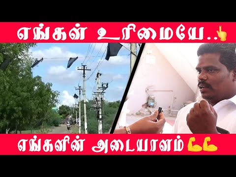 கருப்பு கொடி | காட்டிய ஊர் | மக்கள் | Nellai Maripandiyar | gowrees | Dhamodharan