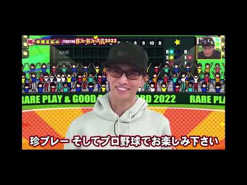 【最新】激痩せ中居正広2022年12月10日「プロ野球珍プレー好プレー大将」