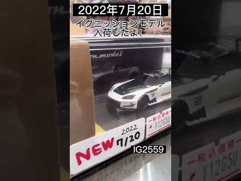 2022年7月20日イグニッションモデルが入荷しました！