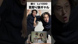 レベル別 煽り方の違い　#shorts